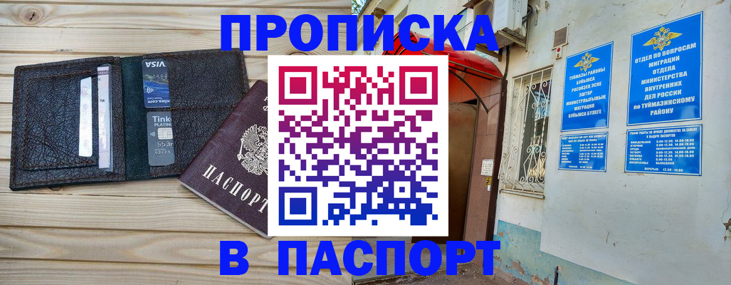 прописка для военкомата в Новокуйбышевске