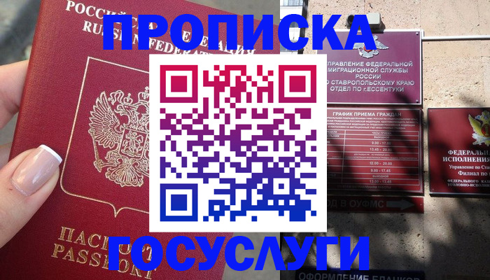 прописка гарантия в Новокуйбышевске