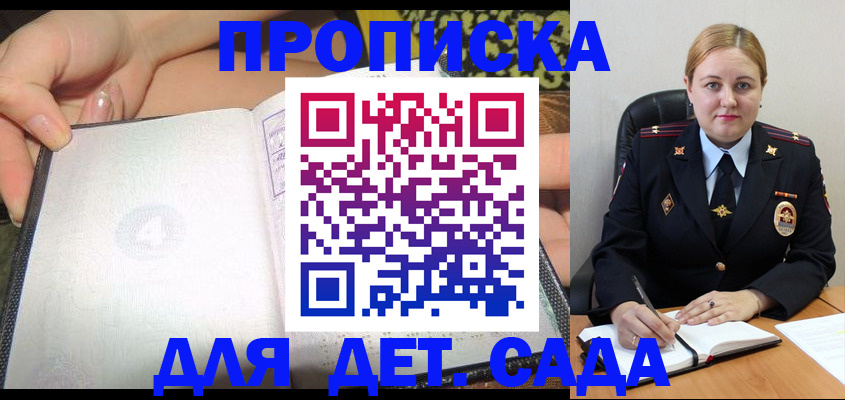 прописка гарантия в Новокуйбышевске